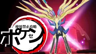 【ポケモンXY】ボイスロイド達が征くポケセン使用禁止攻略・Part15【VOICEROID実況】