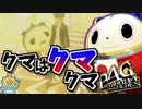 #04【P4G】PC版P4Gをシリーズ初プレイが挑む！【ペルソナ4 ザ・ゴールデン ゆっくり実況プレイ】