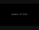 【2nd Album】Answer of Life【クロスフェード】