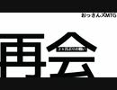 【MTG復帰組】再会のスタンダードバトル!！part58【マジック:ザ･ギャザリング】