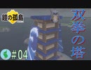 【ポケモン】鎧の孤島を初見で楽しむ実況！part4