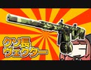 【CoD:MWZ】新武器SMGをクソ長カスタムにしても、血が出るなら（略）【VOICEROID実況】