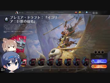 【MTGA】ドラフトで遊ぶ　その18【CeVIO実況】