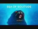 海洋恐怖症の人が悶絶するだろうゲーム【sea of solitude】その1