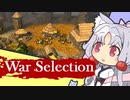 ストラテジーお姉さま vol3.War Selection