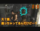 【実況】新人レベッカの旅がハードすぎるバイオハザード0 初見プレイ part18