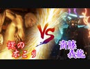 【ゆっくり実況】裸の木こりが戦に巻き込まれる『仁王2(Nioh2)』 #陸