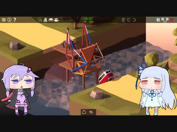 【Poly Bridge 2】橋を渡すゲーム(自称)Part6【VOICEROID実況プレイ】