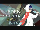 【One Step From Eden】ささらとつづみはエデンを目指す　Part2【CeVIO実況】