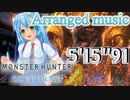 【アレンジ】マムタロト＆ネロミェール＆ヴァルハザクほかBGM【モンスターハンターワールドアイスボーン】
