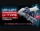 【ゆっくり実況】ガンダムF90 U-TYPE飛行試験【Kerbal Space Program】