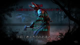 【ゆっくり実況】プロハントレス目指して‼【DBD 三角頭様&サバイバー】パート8.5