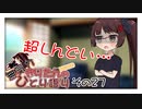 無気力きりたんのひとり語り　その27【VOICEROID雑談】