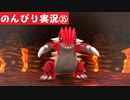 【実況】ポケモン 救助隊DX【PART35】