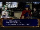 【実況】初見でFE蒼炎の軌跡【par14-4】