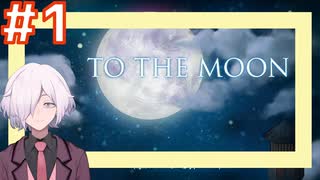 【TO THE MOON】#1 最後の願いを叶えるお仕事