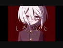 「しろいひと」 を実況しました！【前編】