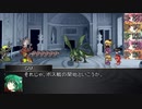 地底妖怪の狂悖な冒険録　セッション４－１２（東方卓遊戯　SW2.0）