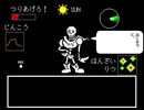 究極反則生命体が実況するUNDERTALE【初見実況】part5