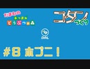 【実況】だまむのあつ森コタンづくり＃８