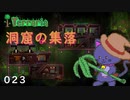 Terrariaで建ててみた023【ゆっくり建築実況】ジャングルの大樹　part5