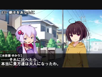 【VOICEROID劇場】未来編：結ばれた人たち【ささやきに耳を傾けて】