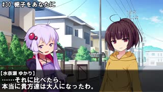 【VOICEROID劇場】未来編：結ばれた人たち【ささやきに耳を傾けて】