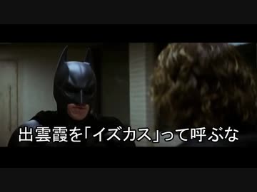 【嘘字幕】出雲霞呼称論争