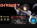 ロイヤルのクラス特性とは？　Shadowverse(シャドウバース)実況プレイ
