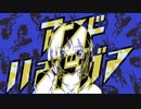 アンドハンドガン feat.鏡音リン