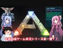 琴葉姉妹と行く釣行記録（ゲーム編part1）