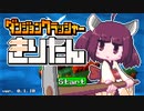 【ダンジョンクラッシャーきりたん】体験版 1-4ボスバトル金冠RTA 【参考記録 02;47;40】