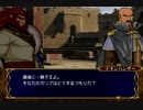 【実況】初見でFE蒼炎の軌跡【par15-3】