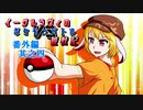 【ゆっくり実況】イーグルラヴィのポケモンバトル観察記　番外編其之四