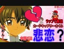 CCさくらは悲恋の物語？