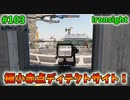 【Ironsight】極小赤点ディテクトサイト！（QBZ 95） #103【Steam 無料FPS】