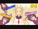 ナナ狐がどんどん過激になっていくんだが…【コン狐との日常 ～ぼっちでかわいくてほっとけない妖狐～ #6】