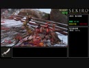 【SEKIRO/隻狼】トロコンRTA 　形代流しチャート　IGT5:30:38　part6
