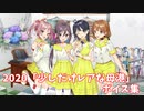 【艦これ】2020「少しだけレアな母港ボイス」集 (6/19アップデート)