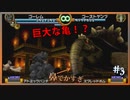 【実況】超巨大すぎる裏ボスへ挑戦！！『MF4』#3