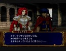 【実況】初見でFE蒼炎の軌跡【par16-1】