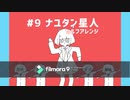 ボカロPが9人集まってダンスロボットダンスアレンジメドレーしてみた×ナユタン星人 - ダンスロボットダンス (ft.初音ミク)同時に流してみた