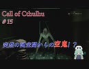 【Call of Cthulhu】クトゥルフ実況＃15 急に謎空間へ飛ばされた件【実況プレイ】