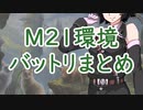 京町セイカの連コイン戦略 Pick9.5【MTG：M21環境バットリ】