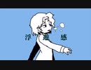 【UTAU式人力カバー】浮遊感【花京院】