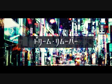 【VY1V4】ドリーム・リムーバー【オリジナル】