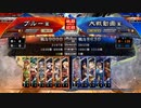 ぶっぱ大戦18【九陣】きっと強いワラvs弓甘寧バラ【九陣】