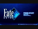 【実況】Fate/EXTRA part1【まったり】