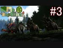 【4人実況】時間をまたに駆けて 第3話 ~再出発~【Ark:survival evolved】