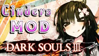 【ダークソウル3 MOD】デモンズリメイクが待ちきれなかったユカリサン 3敗目【VOICEROID実況プレイ】